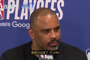 最后时刻无法得分，为何不上谢泼德？乌度卡回应：我们那个阵容防守很不错！