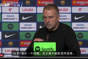 弗里克谈亚马尔伤情：我们得等到明天才能确定