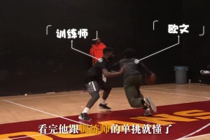 球场艺术家！历史最强控球手欧文和训练师单挑，华丽节奏让人涨球