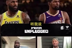 如今0-2了帕金斯此前：KD你TM最好别输给41岁的老詹